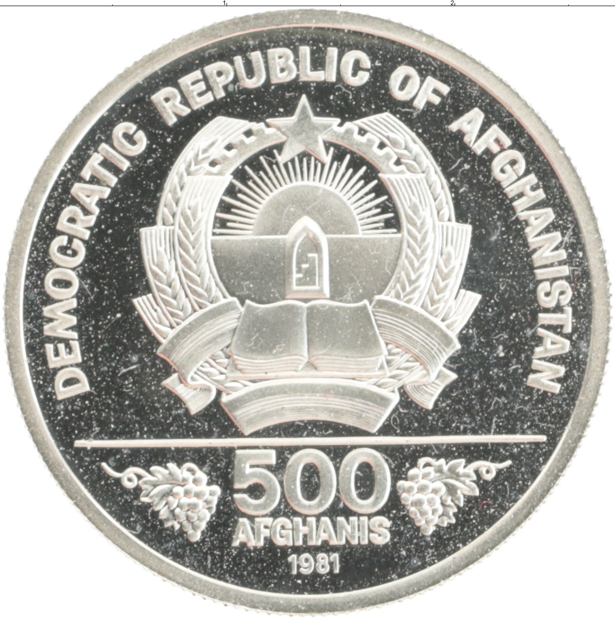 Монета 500 рублей. Монеты Афганистана. 500 Афгани монета. Афганская монета 100. Афганская монета 3.