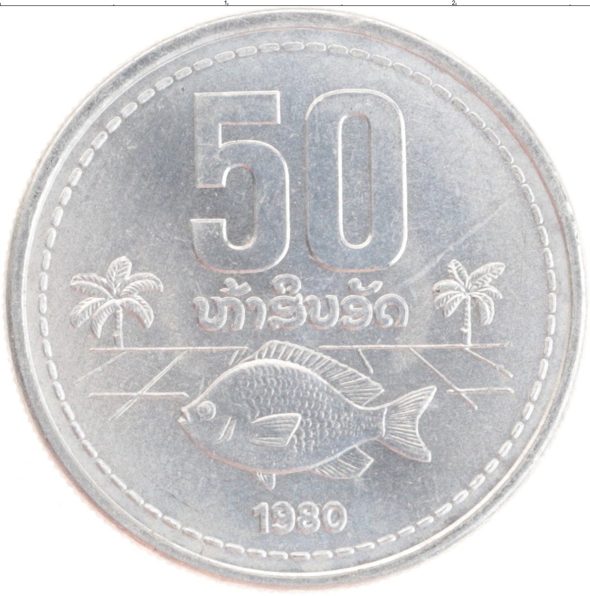 Монета 50 атт Лаоса 1980 года Алюминий ФАО