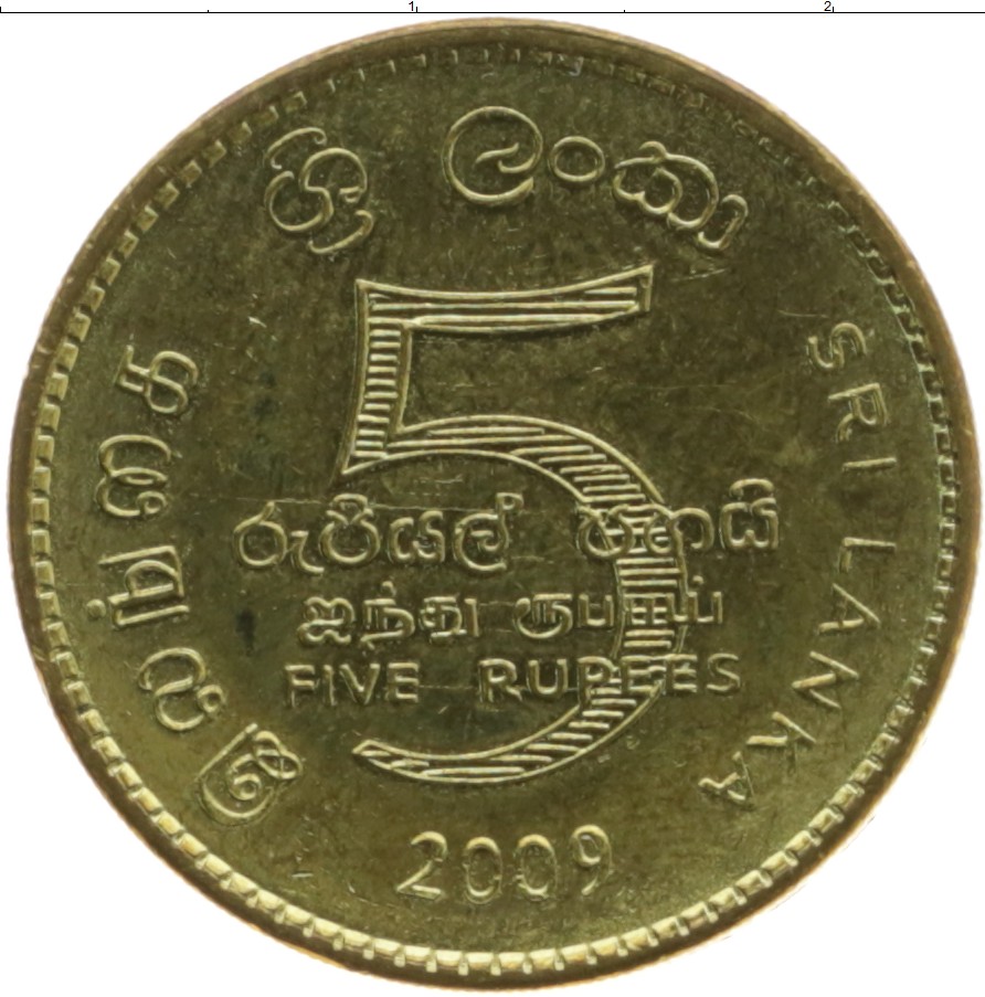 Ланкийская рупия к рублю. Шри Ланка 5 рупий 2009. Монеты Шри Ланки 5 рупий 1995 Аверс. 5 Рупий 1999 Шри-Ланка. 25 Долларов в ланкийской рупии.