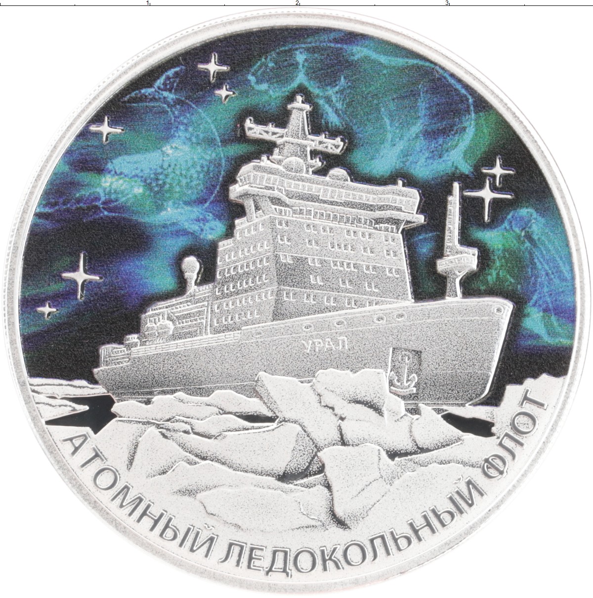 3 рубля ледокольный. Орден Победы 3 рубля серебро. 3 Рубля 2022. 3 Рубля серебро 2022 года. Серебряные монеты российского флота.