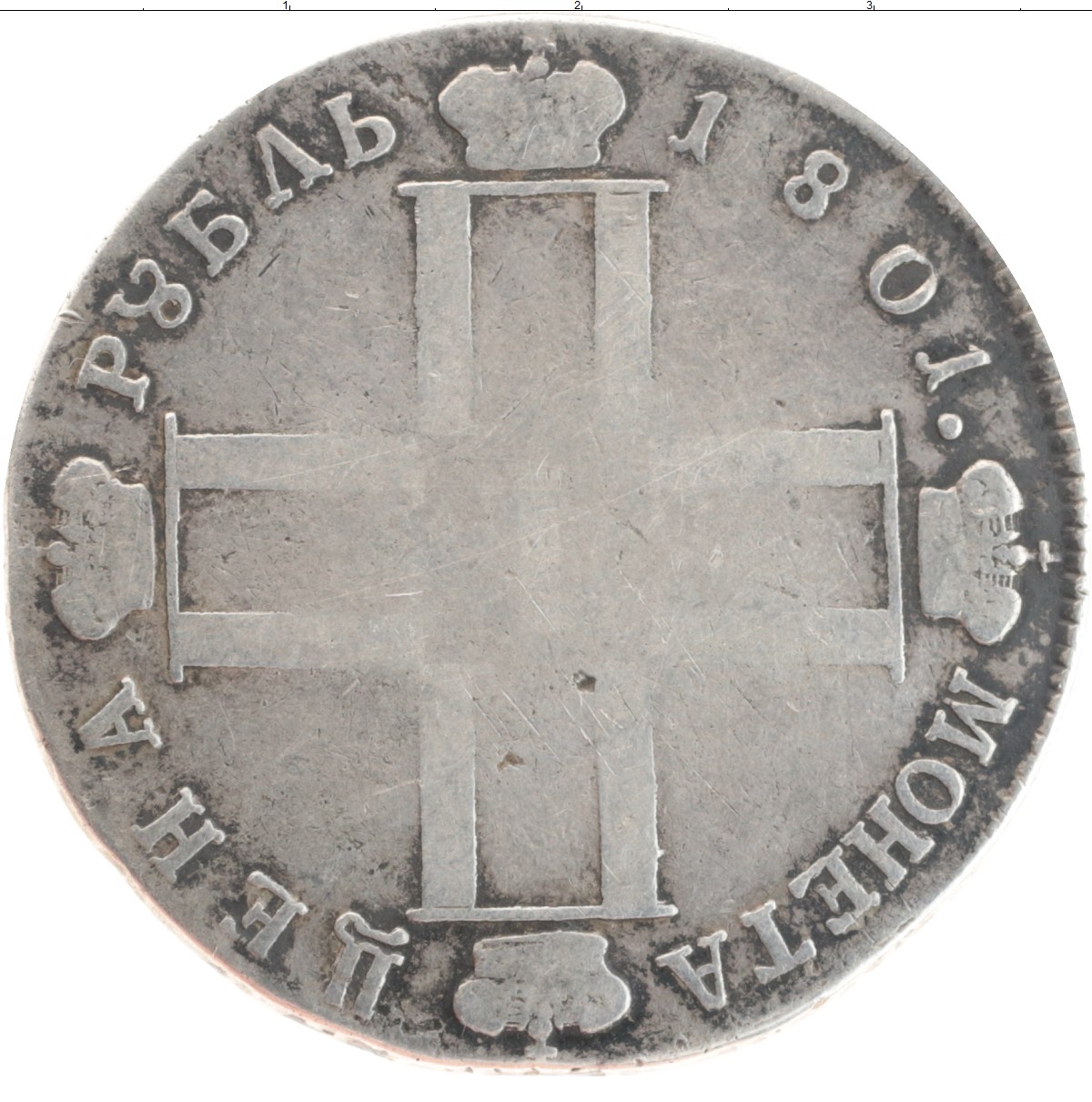 1 руб 1800. Серебряная монета 1796г. Монета рубль 1796.
