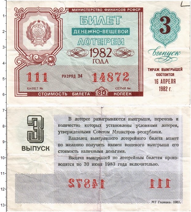 Заем 1982 года. Билеты денежно вещевой лотереи СССР. Облигации 1982 года. Банкнота 30 грош..