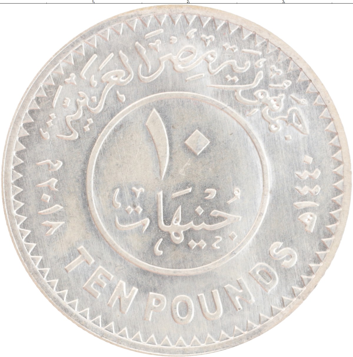 0 29 в рублях. 10 Египетских фунтов. Монеты Египет 10 фунтов. Египет - 10 фунтов 2016. Монета 2 фунт серебро в коробке.