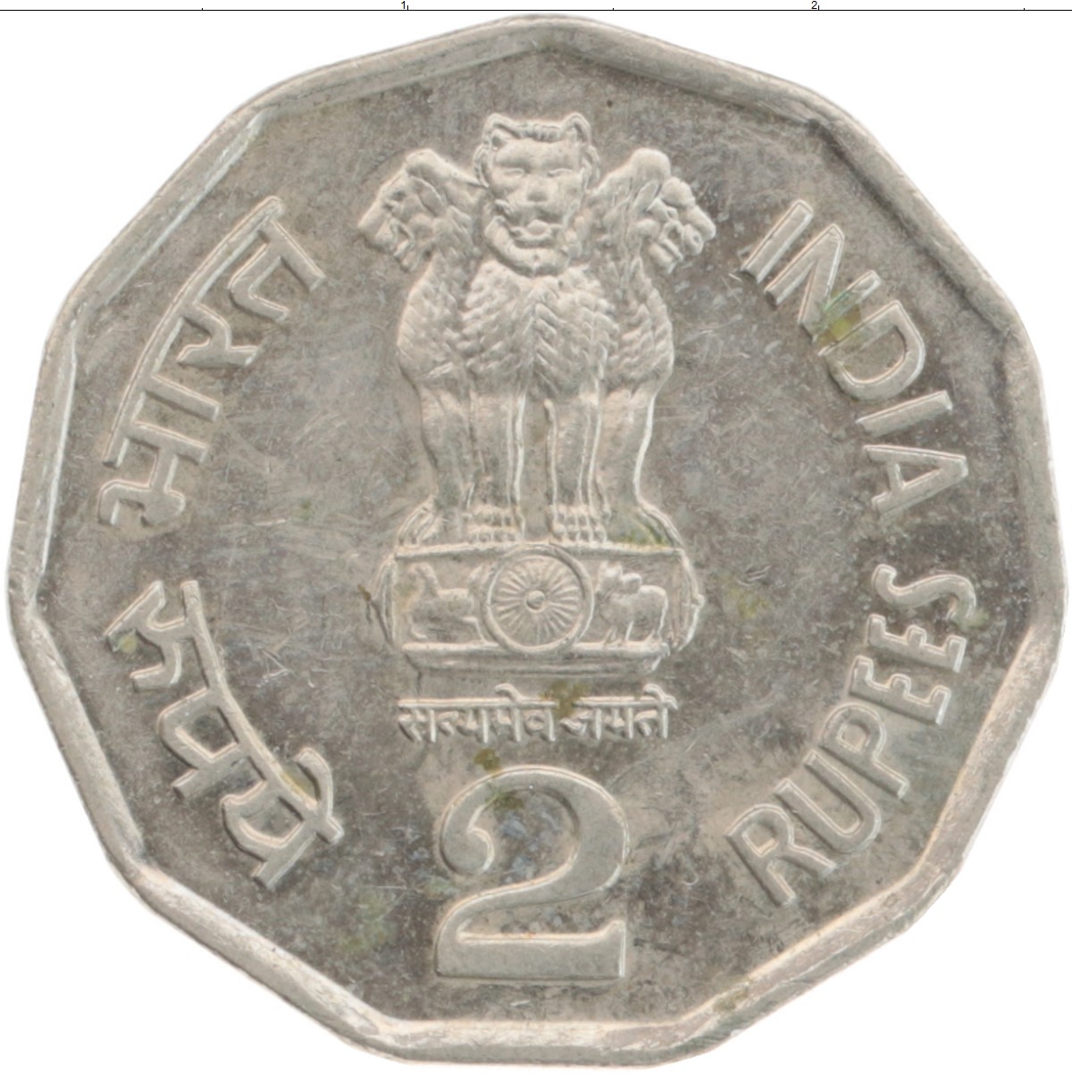 2 рупии в рублях. 2 Рупии Индия. Монеты Индии 2 рупии. Индия 2 рупии 2019. Монета 3 рупии Индия.