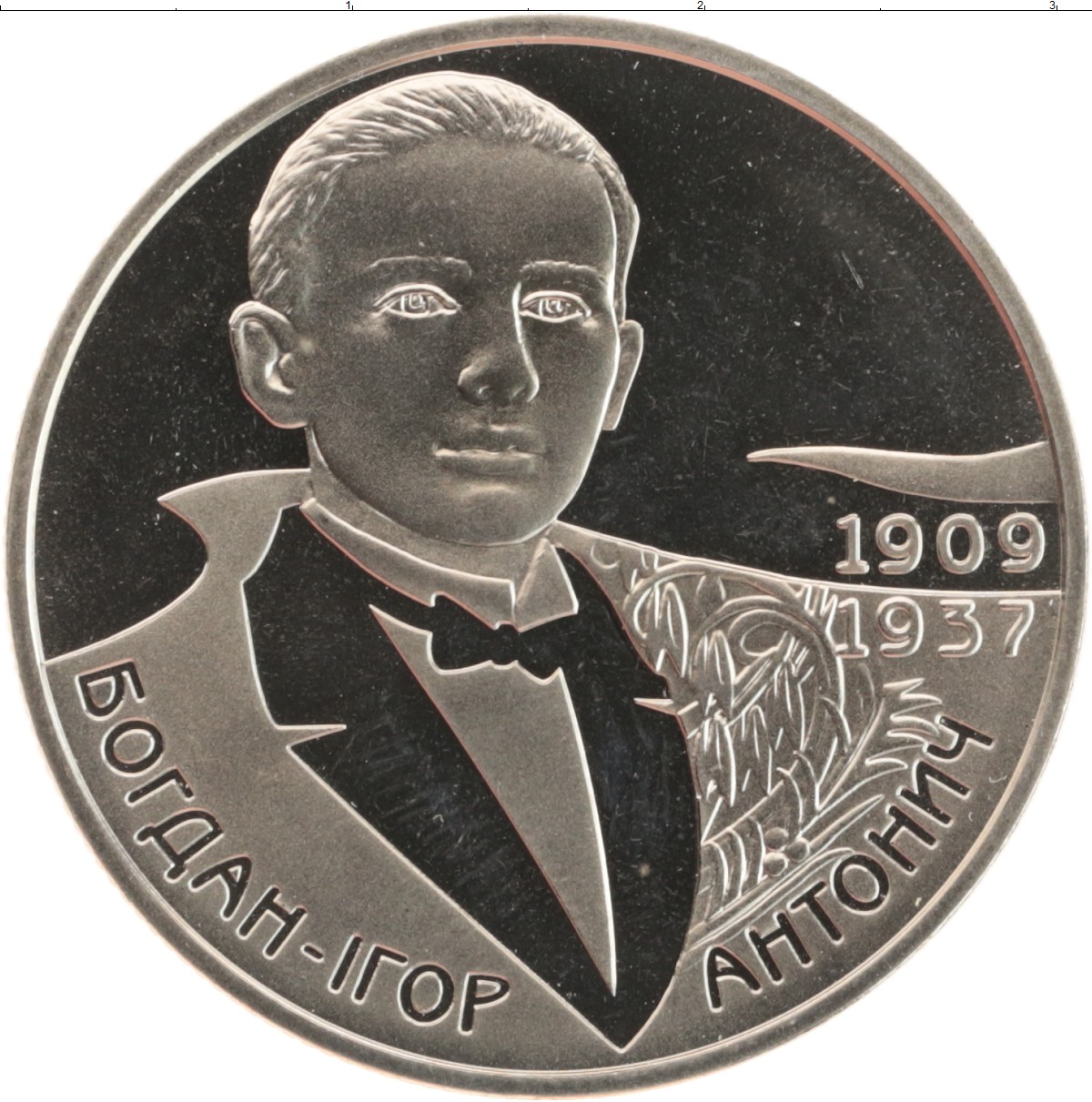 Монета 2 гривны Украины 2009 года Медно-никель Богдан-Игорь Антонич