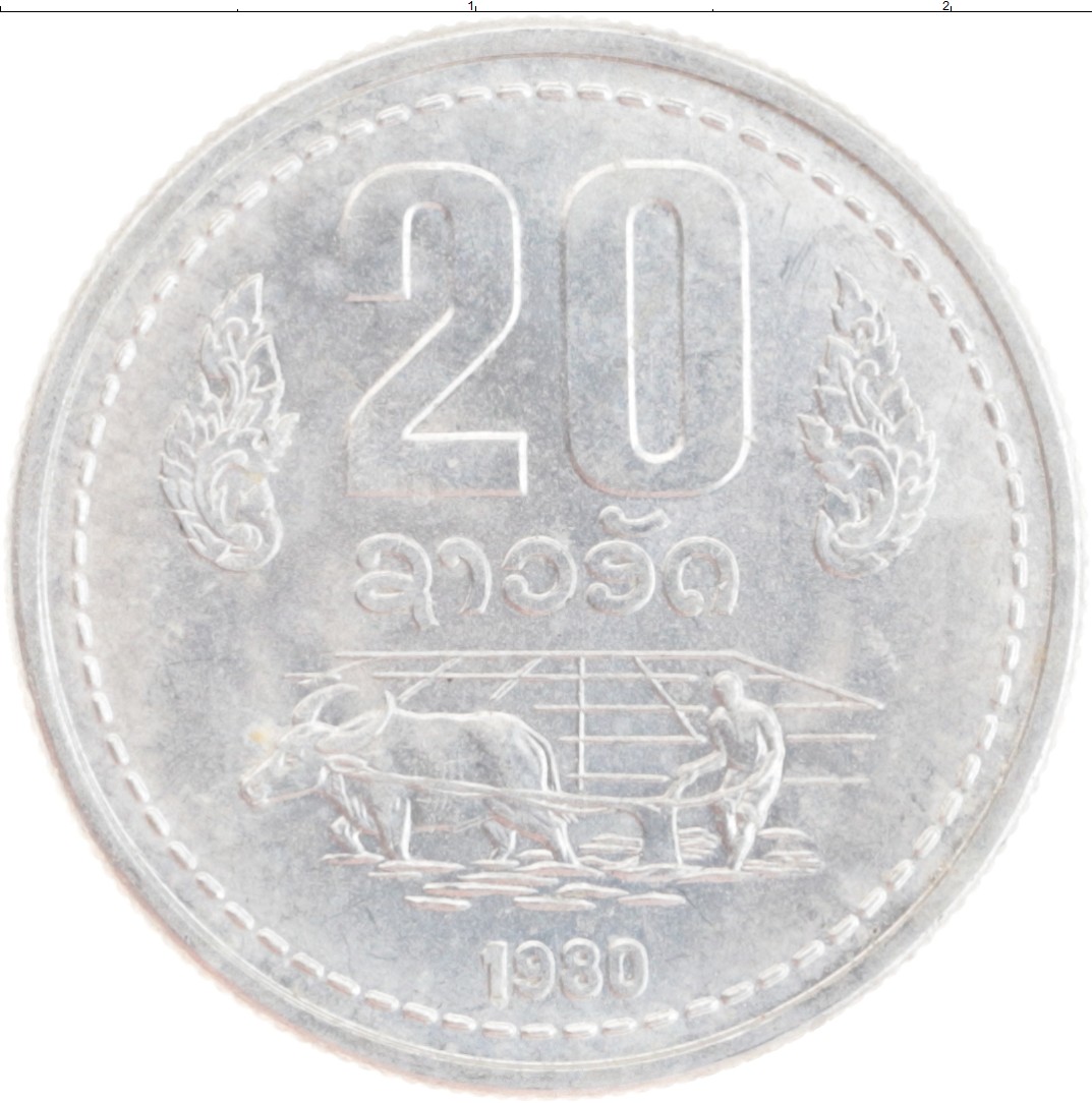 Монета 20 атт Лаоса 1980 года Алюминий ФАО