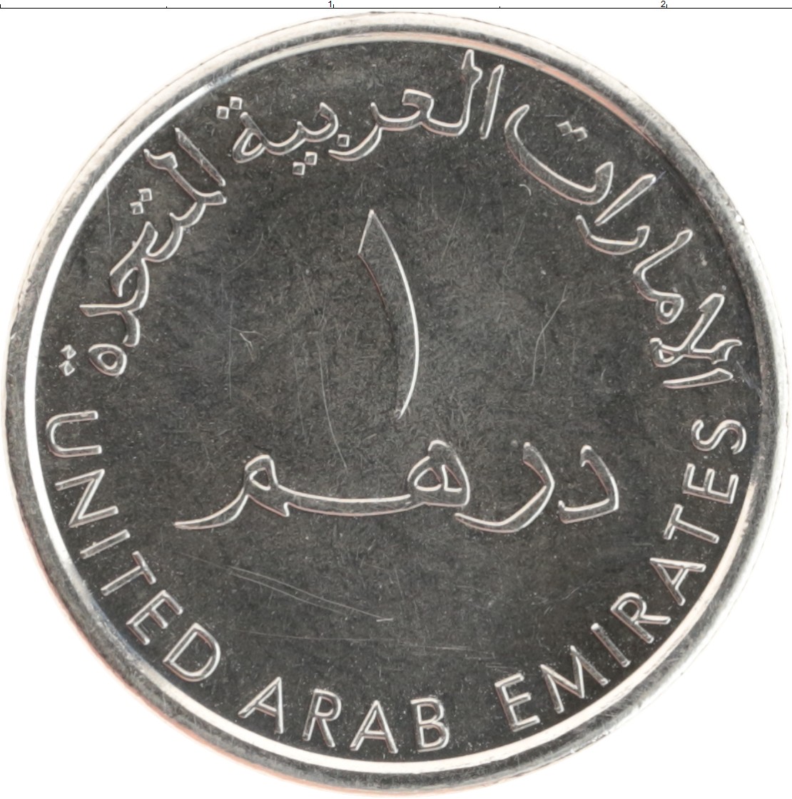Дирхами к рублю. Монеты дирхам. Монета ОАЭ 1. 1 Дирхам монета. Монеты Эмиратов 1 дирхам.