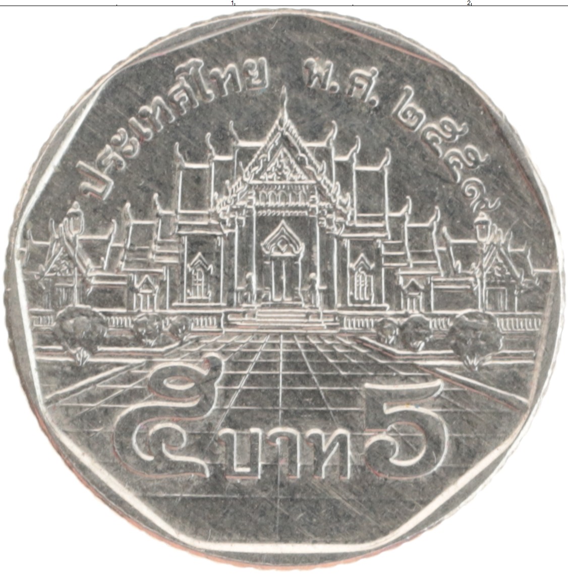 5 батов в рублях. 5 Бат Тайланд. 5 Бат монета. Монеты Тайланда 5 бат. 5 Бат монета фото.