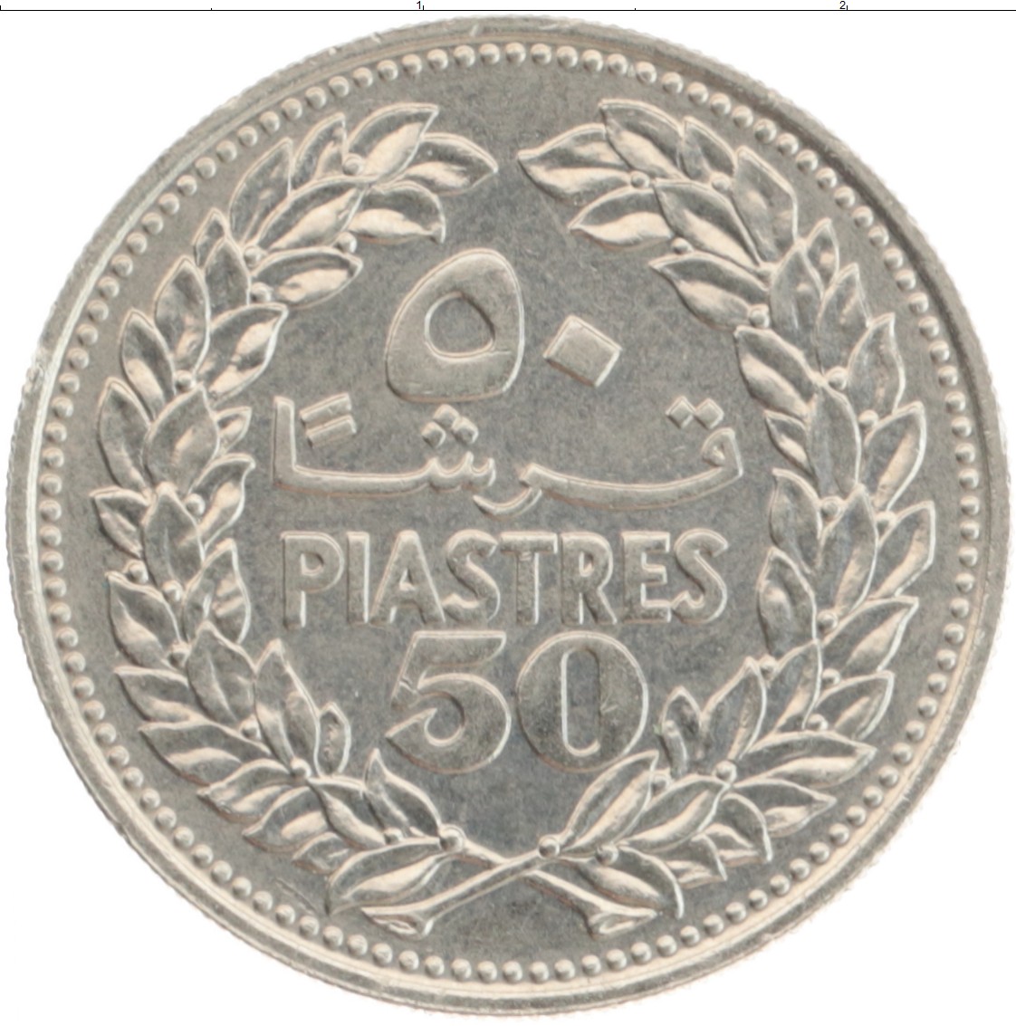 Монета 50 пиастров Ливана 1978 года Медно-никель Кедр