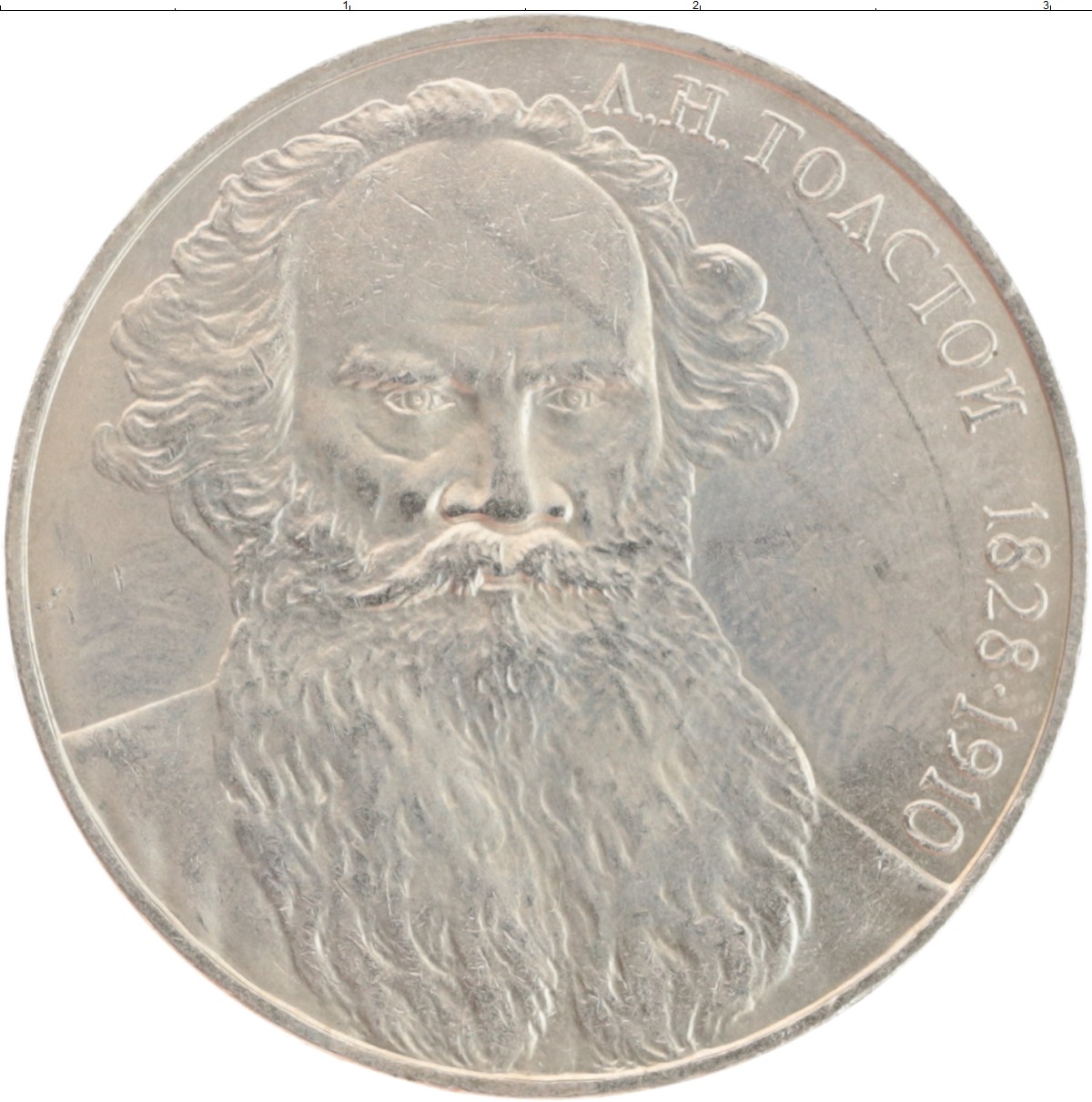 Монета рубль СССР 1988 года Медно-никель 160 лет со дня рождения Л