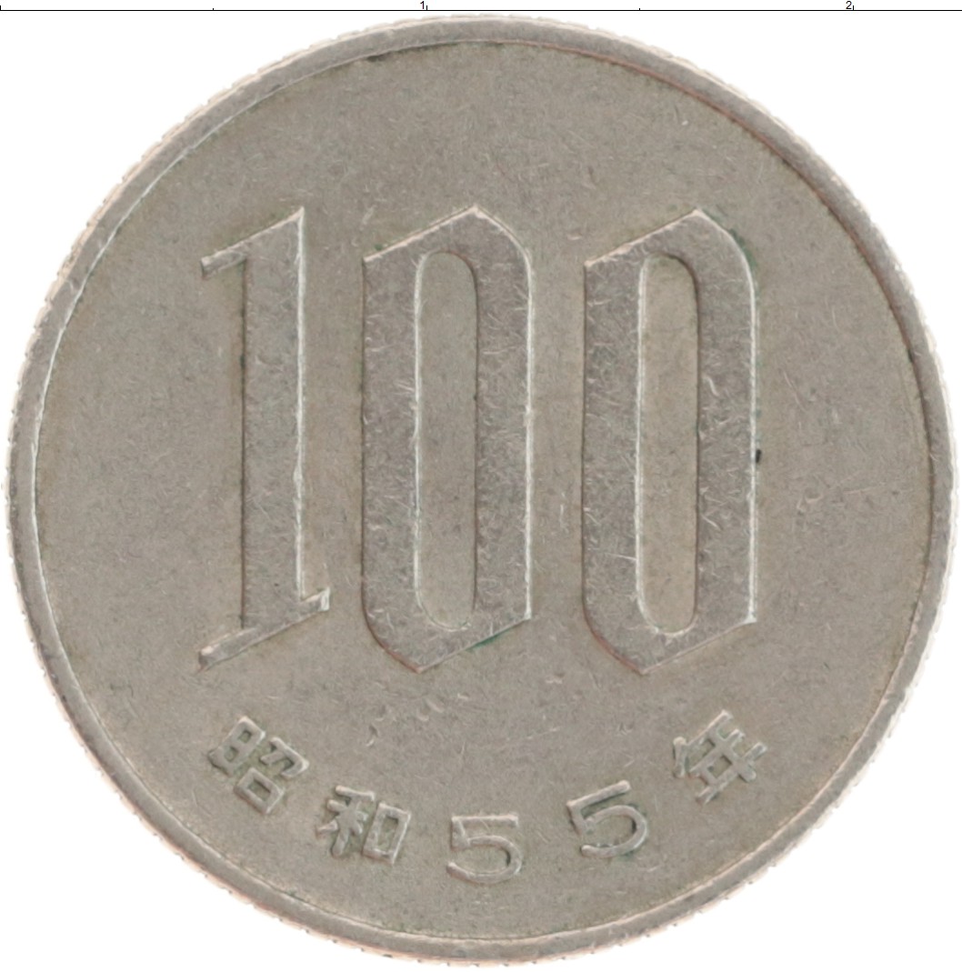 Монета 100 йен Японии 1980 года Медно-никель