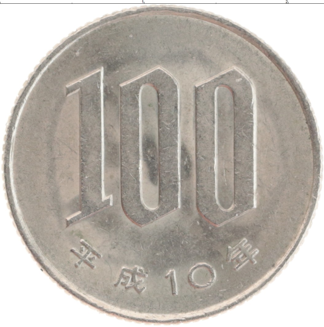 Монета 100 йен Японии 1998 года Медно-никель
