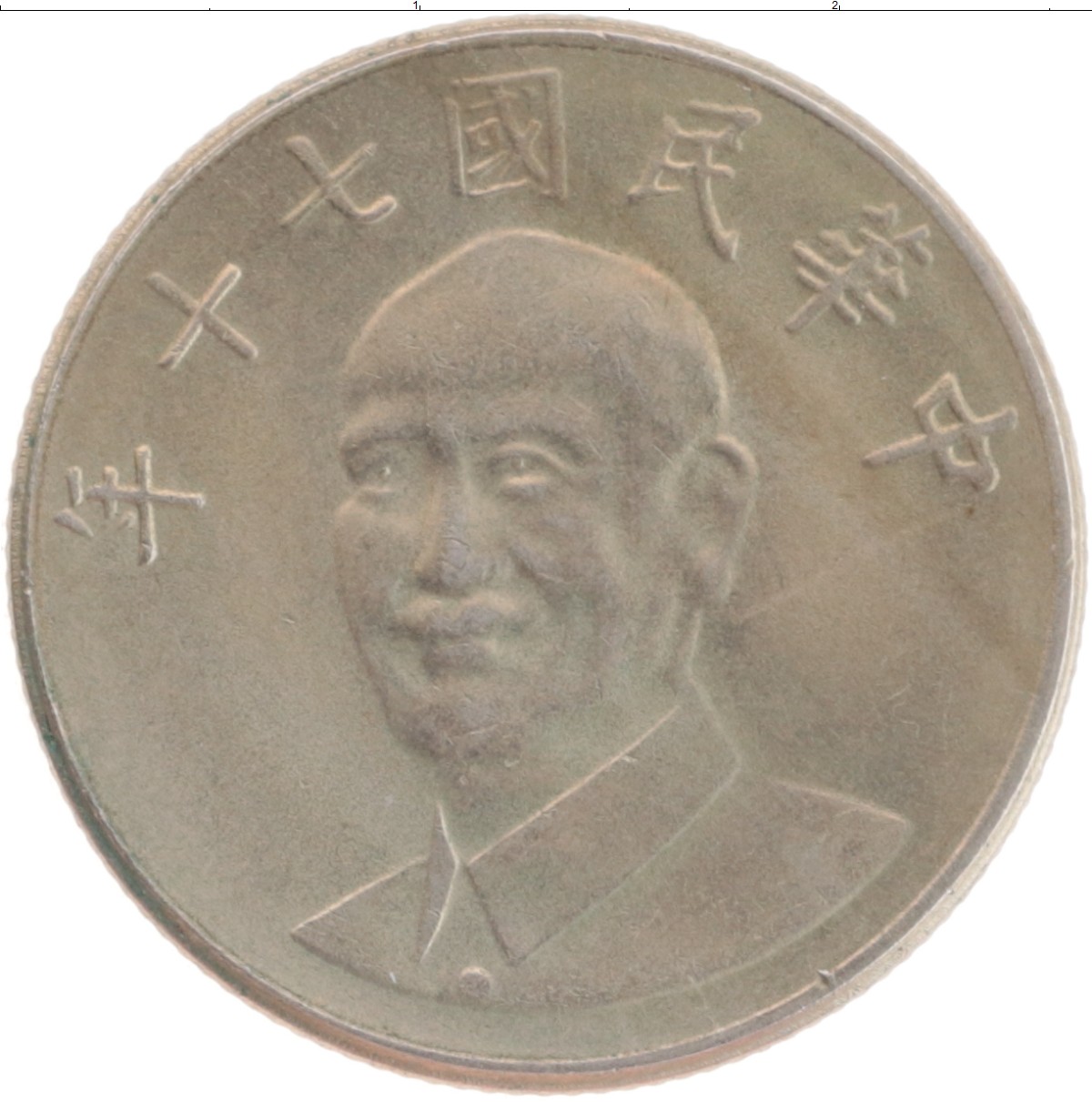 Монета 10 юаней Тайваня 1981 года Медно-никель