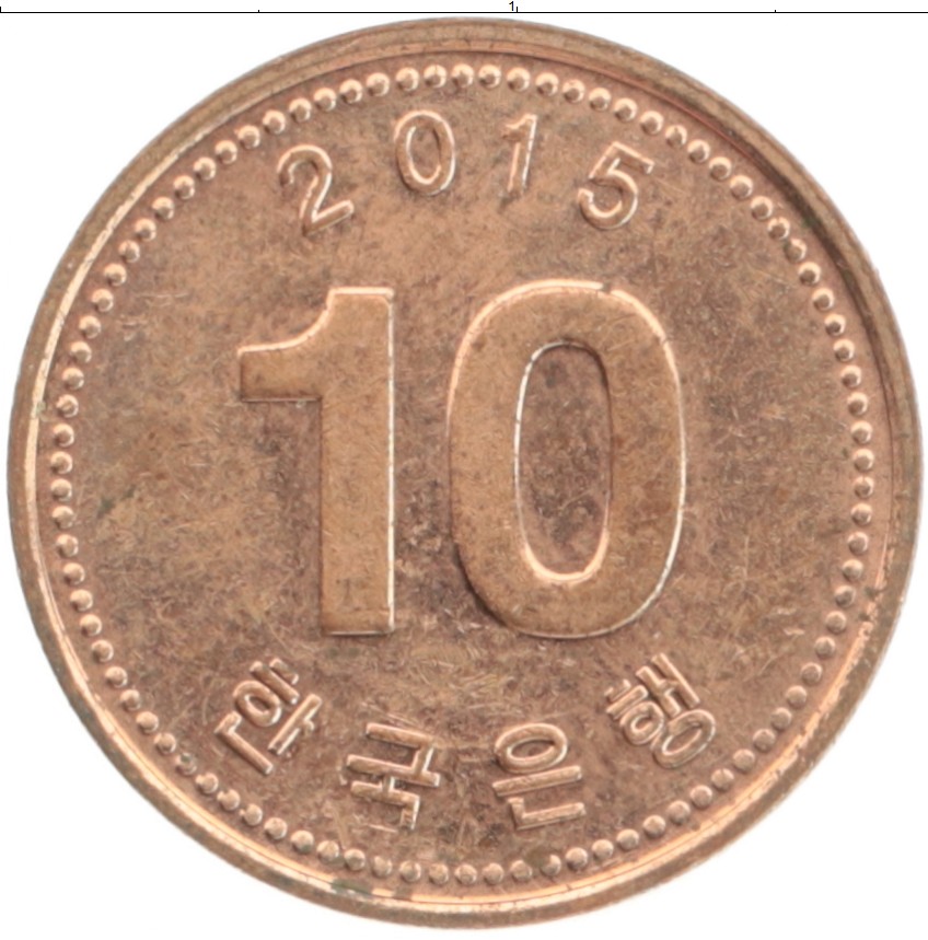 Монета 10 вон Южной Кореи 2015 года Бронза