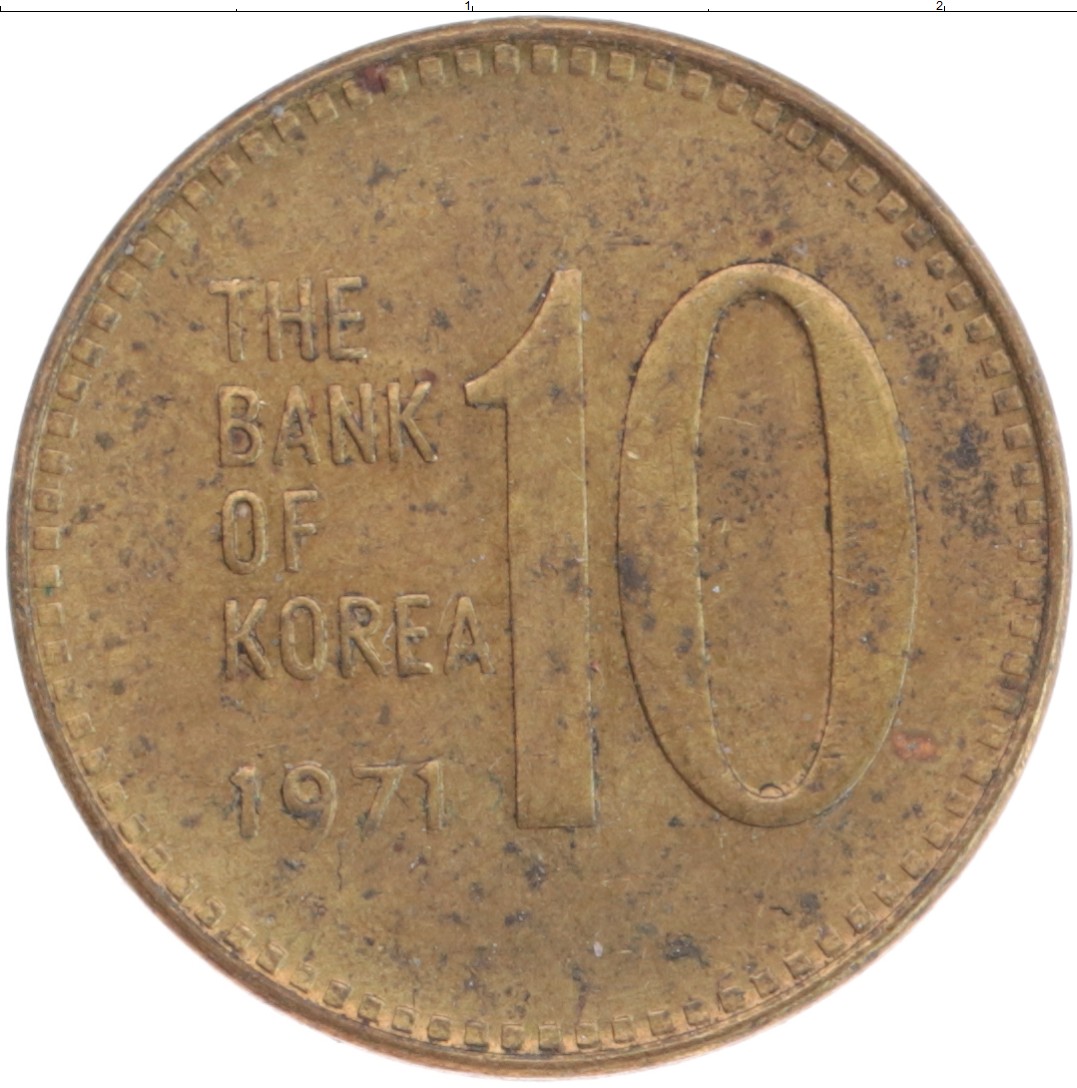 Монета 10 вон Южной Кореи 1971 года Латунь