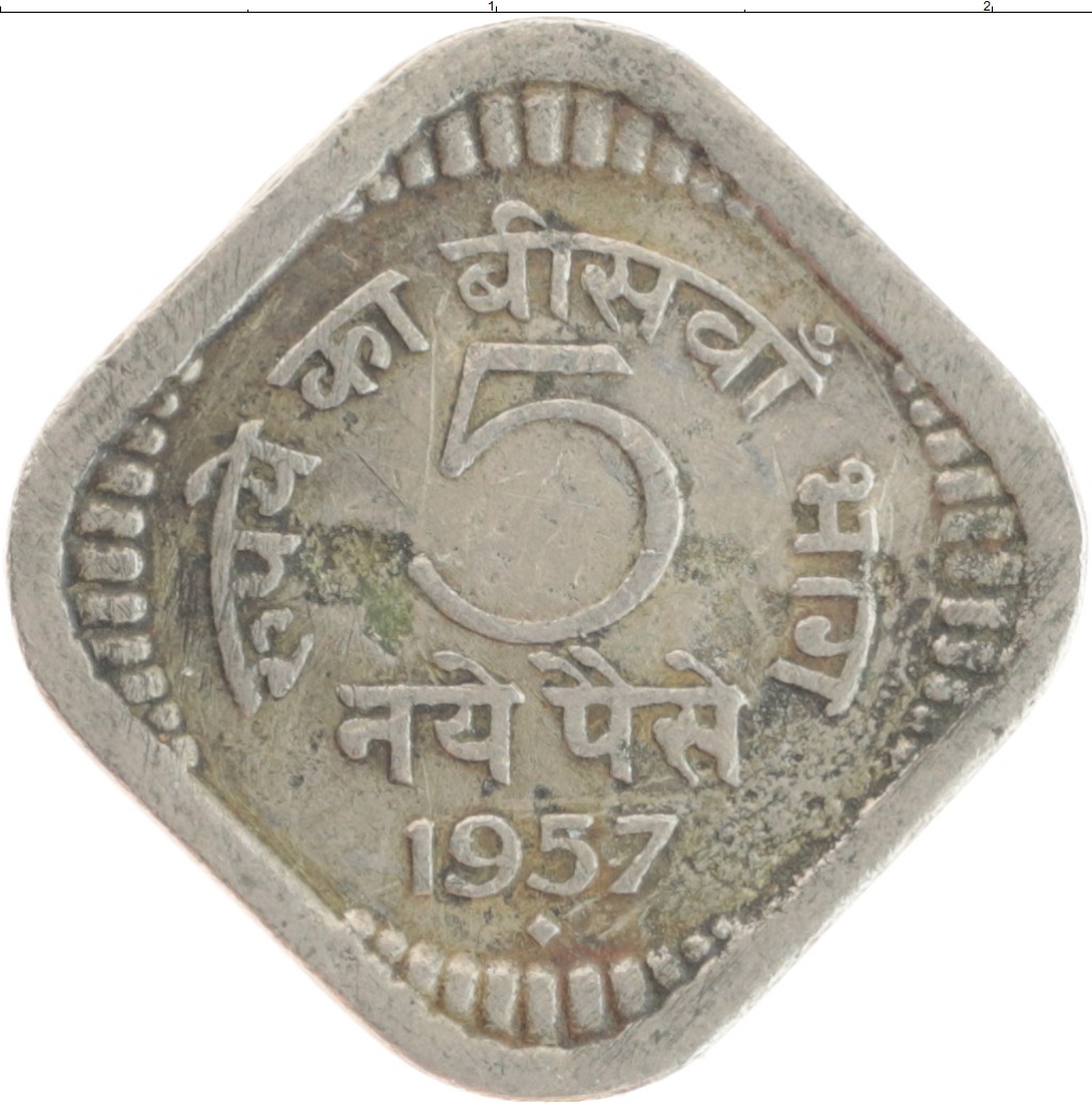 Монета 5 пайс Индии 1957 года Медно-никель
