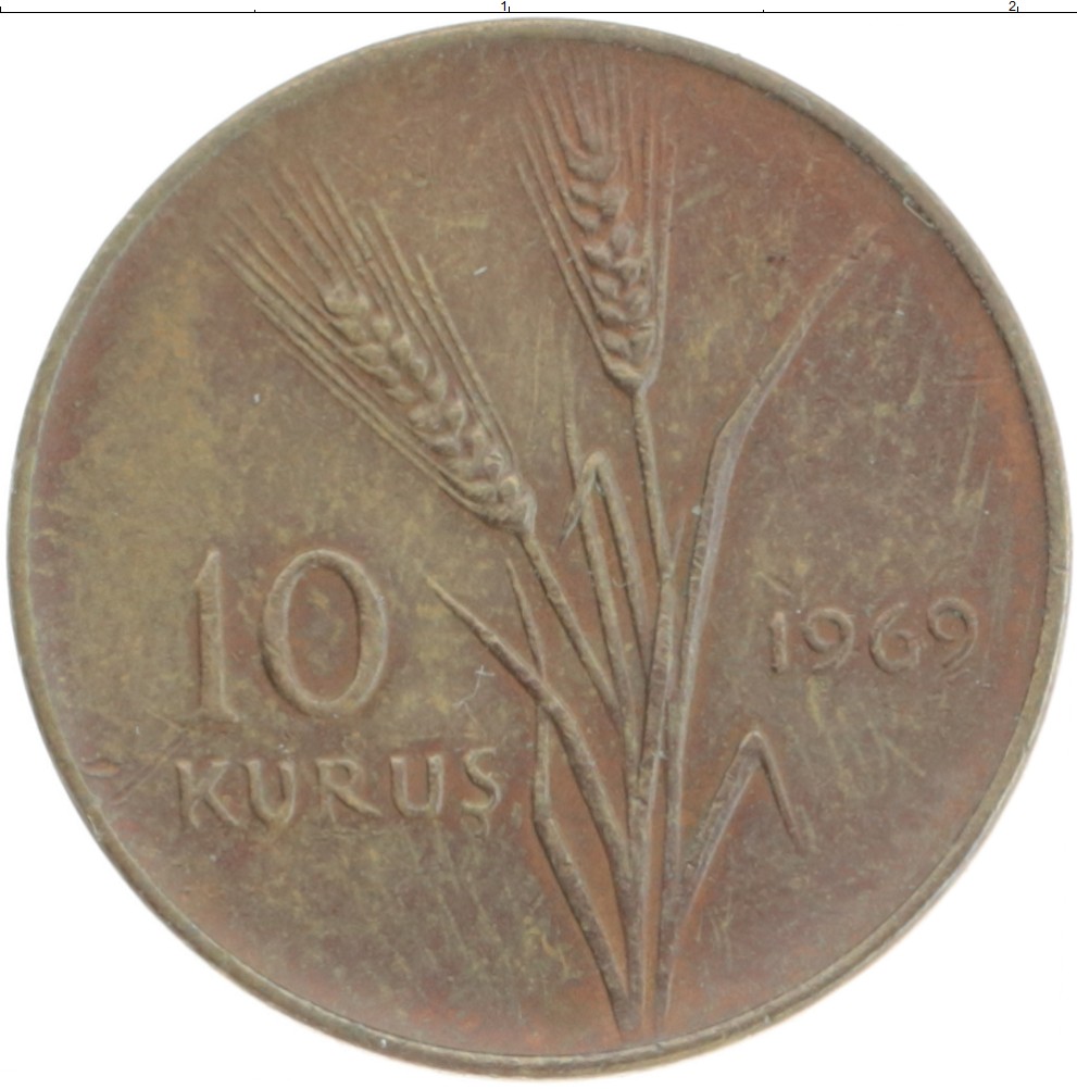 Монета 10 куруш Турции 1969 года Бронза