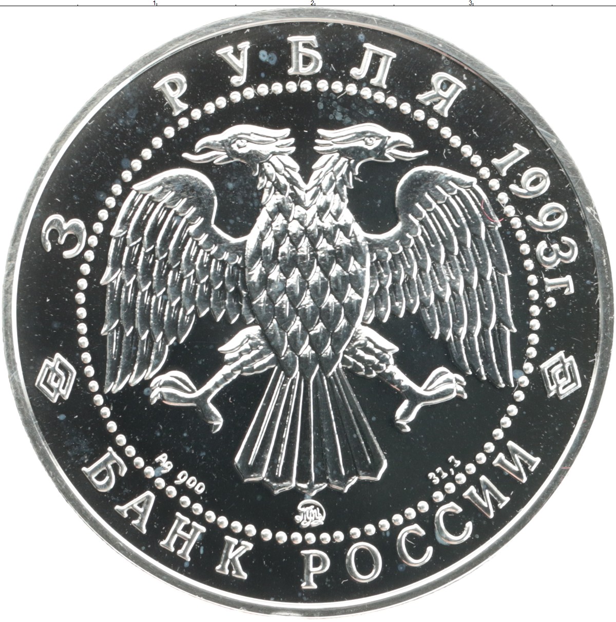 5 рублей серебром