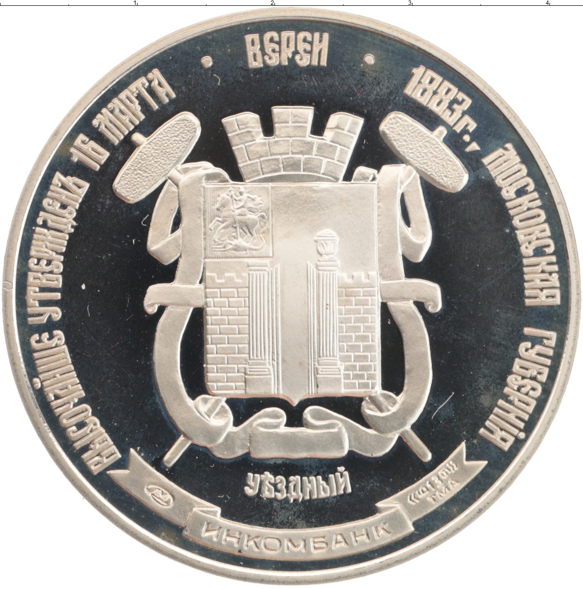 Монета Жетон России Медно-никель Герб Вереи