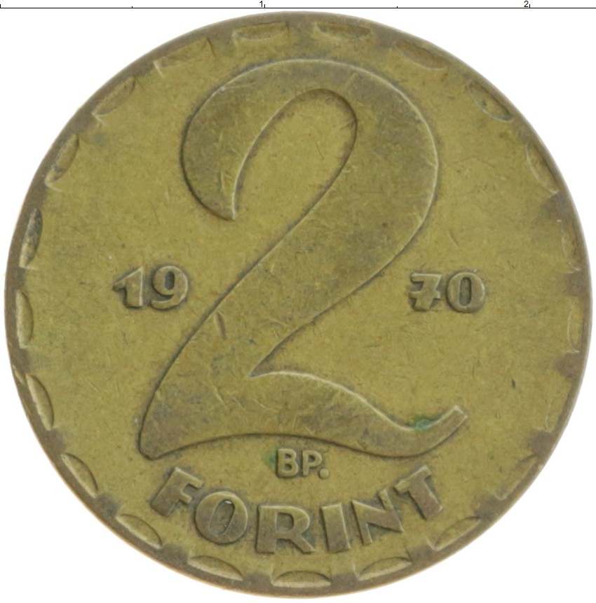 Монета 2 форинта Венгрии 1970 года Латунь