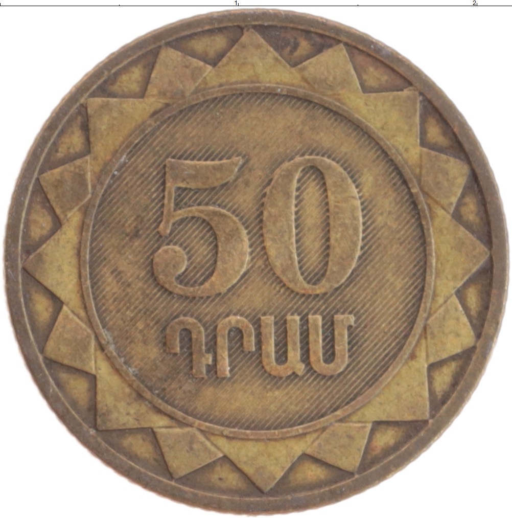 Рубли сегодня армения. 50 Драм монета. Армения 50 драм 2003. Армянская монета 50. Монеты Армении 2003.