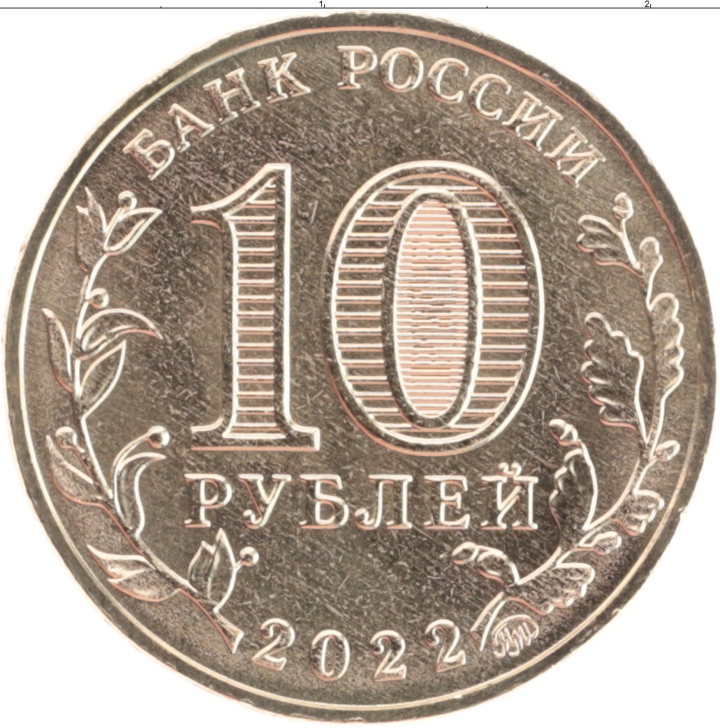Сколько вес 10 рублей