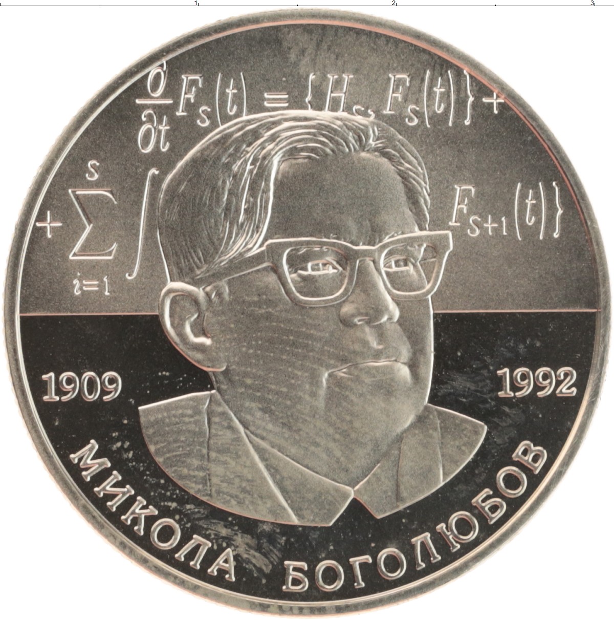 Монета 2 гривны Украины 2009 года Медно-никель Николай Боголюбов