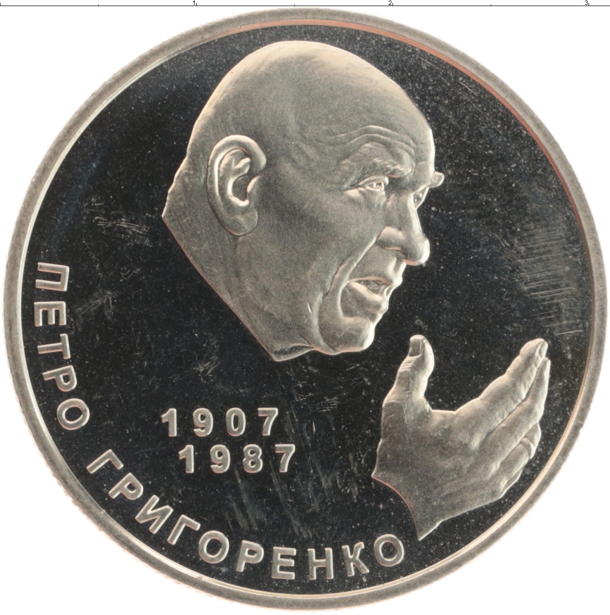 Монета 2 гривны Украины 2007 года Медно-никель Петр Григоренко