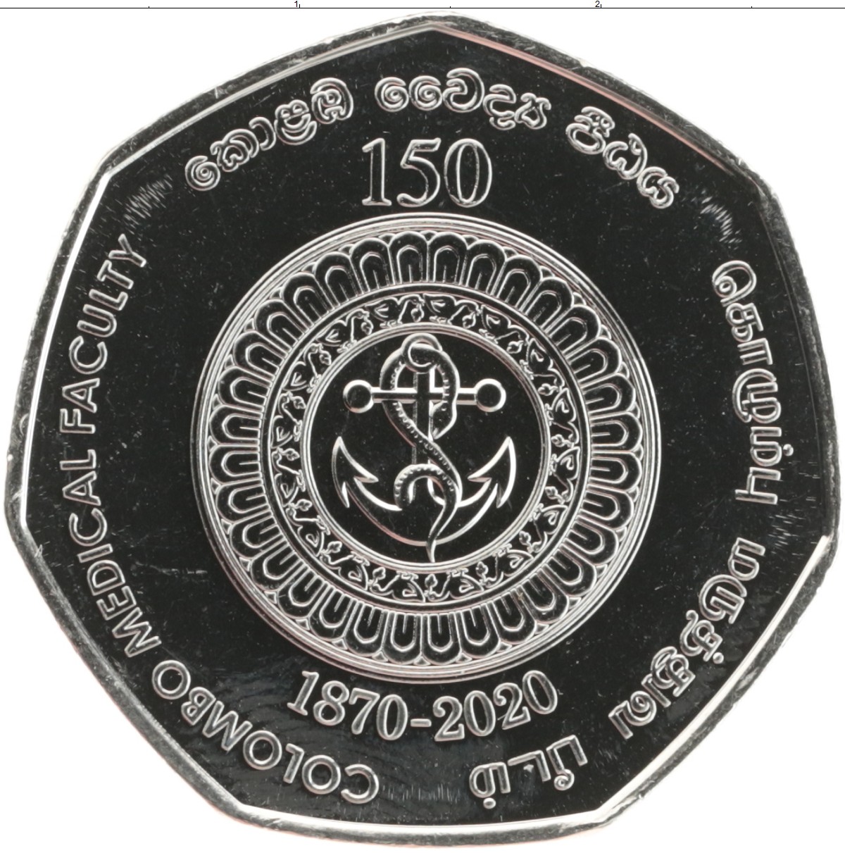 Монеты шри ланки. 20 Рупий Шри Ланка 2020. Монеты Шри Ланка. Юбилейные монеты Шри Ланка. Волнистая монета Шри Ланка.