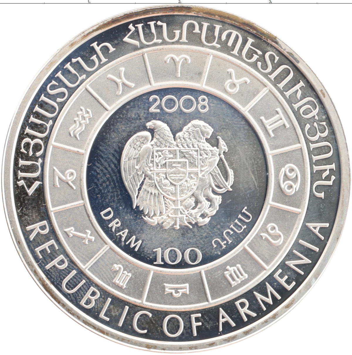 Рубли сколько стоит армения драм. 100 Драм Армения. Монеты Армении. 100 Драм 2008 год.. Армянская монета 1.