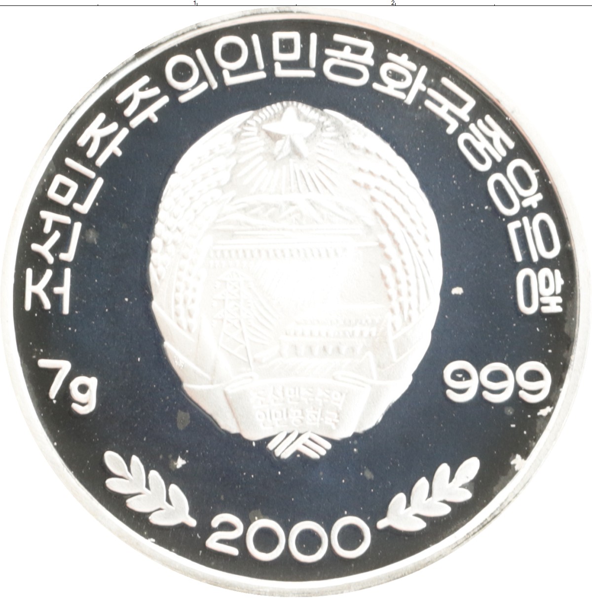 2000 вон в рублях на сегодня. Монета Северной Корее 2. 2000 Вон в рублях. Северная Корея 200 вон в рублях. Благословение 2000 Корея.