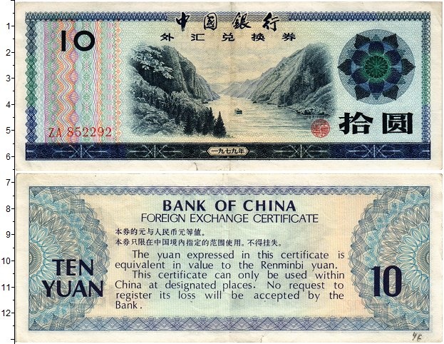 Сколько рублей в юани китайские. Китай 10 юаней. Китайская банкнота 10 юаней. Китайская купюра 100 юаней. Китай: 10 юаней 2005 г..