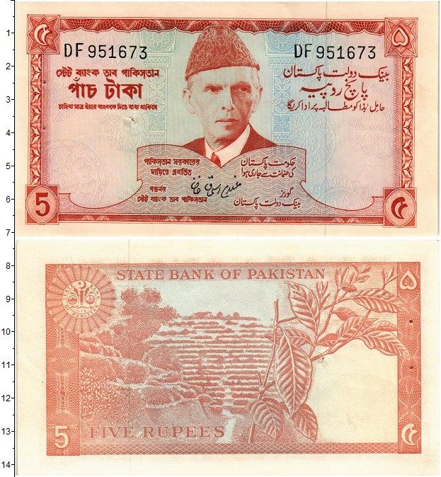 Пакистанские рупии в рубли. Пакистанская рупия. 5 Рупий. Монета 5 рупий 1997. Банкноты Пакистана 75.