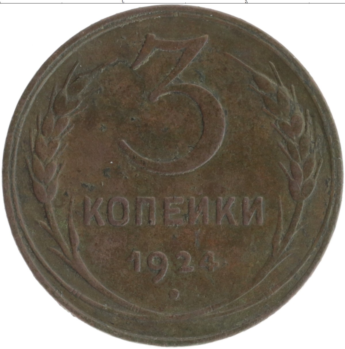 Монеты 1930 года 5 копеек