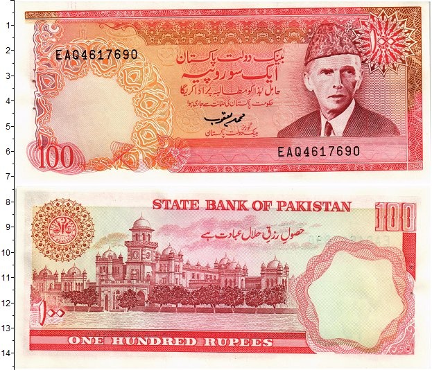 Пакистанские рупии в рубли. Пакистанская рупия. 75 Рупий Пакистан. 5000 Пакистанских рупий.
