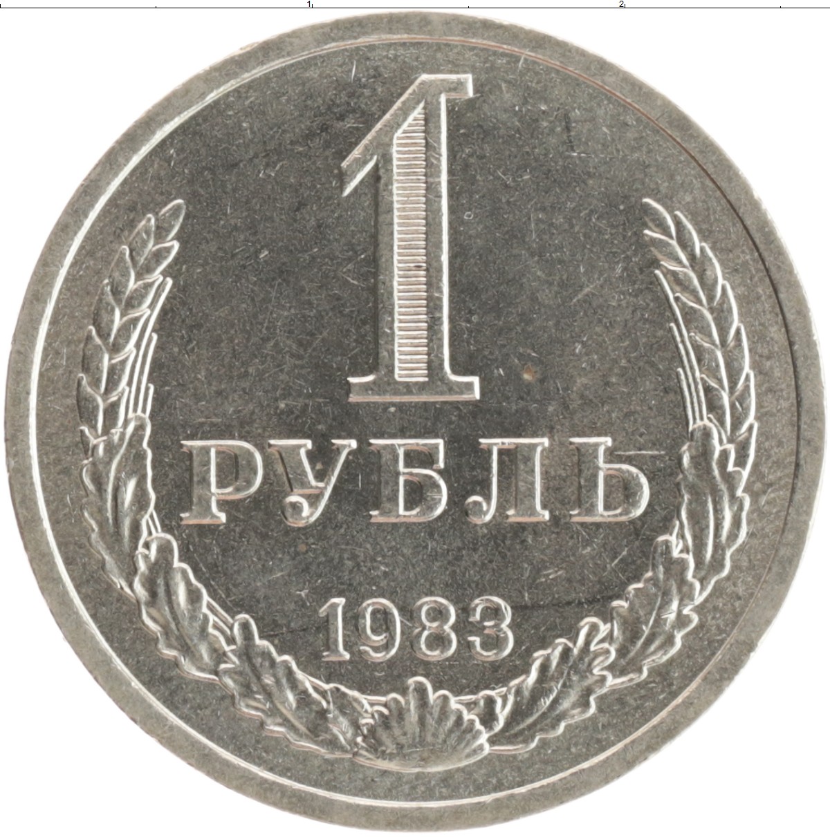Цена 1 рубль купить. Монета 1 рубль СССР. 1 Рубль СССР металл. Монета 1 рубль 1961 года. Советский рубльтмонета.