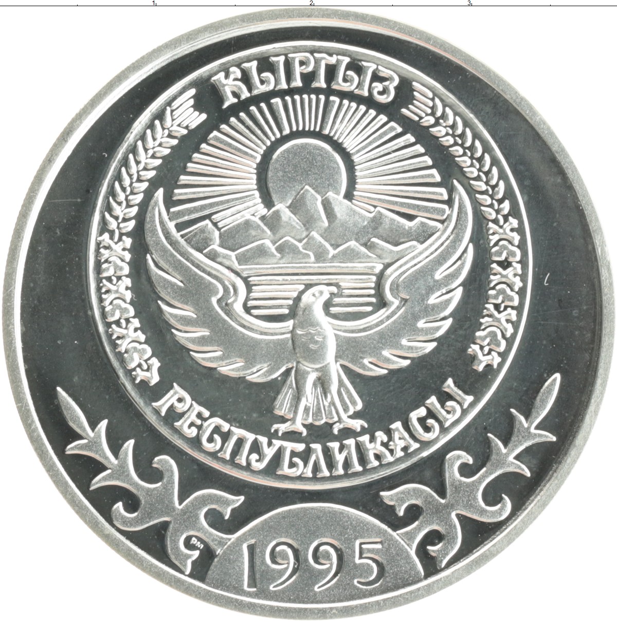 1 рубль в сом. Киргизские монеты. 10 Сом монета. 1 Сом монеты Киргизия. Монеты Кыргызстана 30 сом серебро.