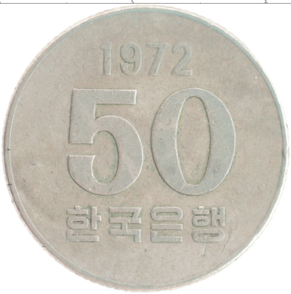 1 рубль это сколько вон. Корейские монеты 50 вон. 50 Вон монета. Южная Корея 50 вон 1982 год. 50 Корейских вон монета 2010.