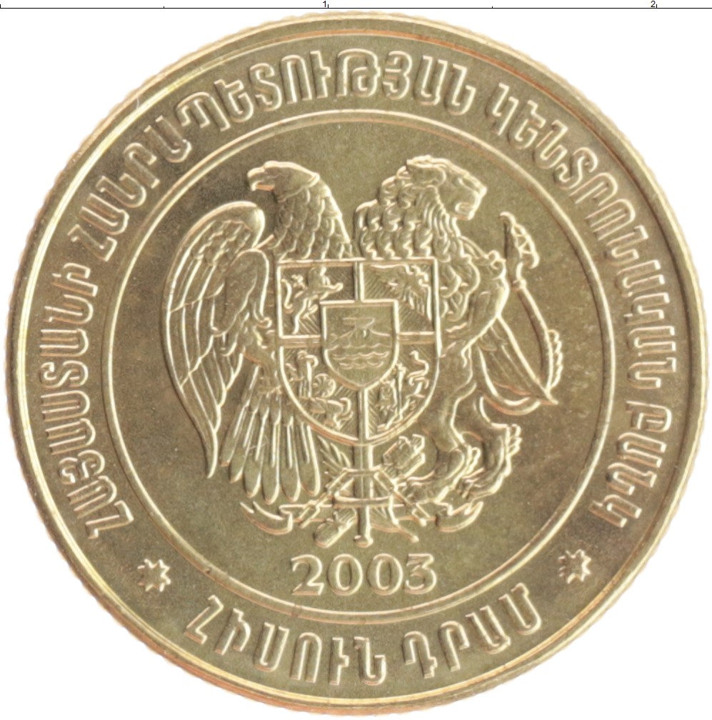 Рубли сегодня армения. Армения 50 драм 2003. Монета Армении 50. Монета Армения 50 драм 2006. 50 Драмов 2003 Армения в рублях.