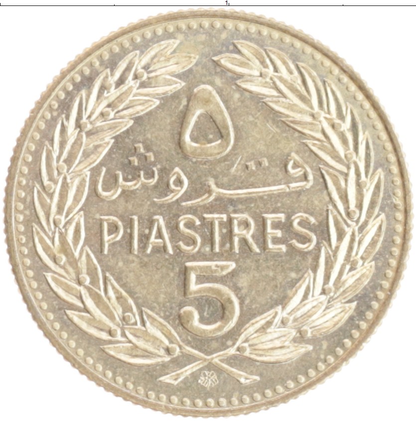 Монета 5 пиастров Ливана 1972 года Латунь