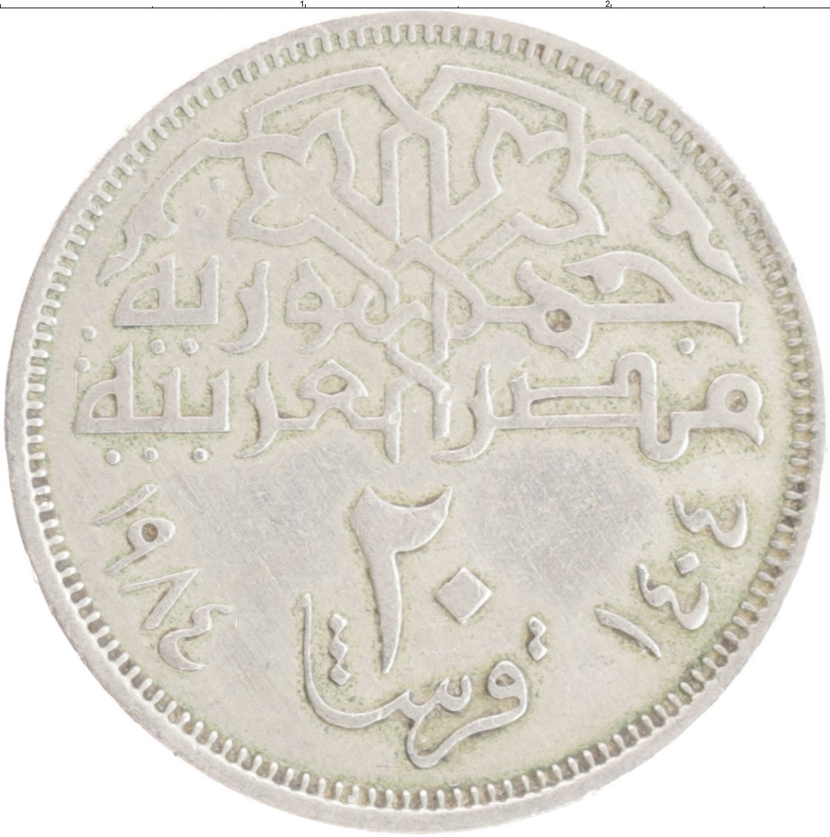 Монеты 1984 года стоимость. Бона Египта 10 пиастров.