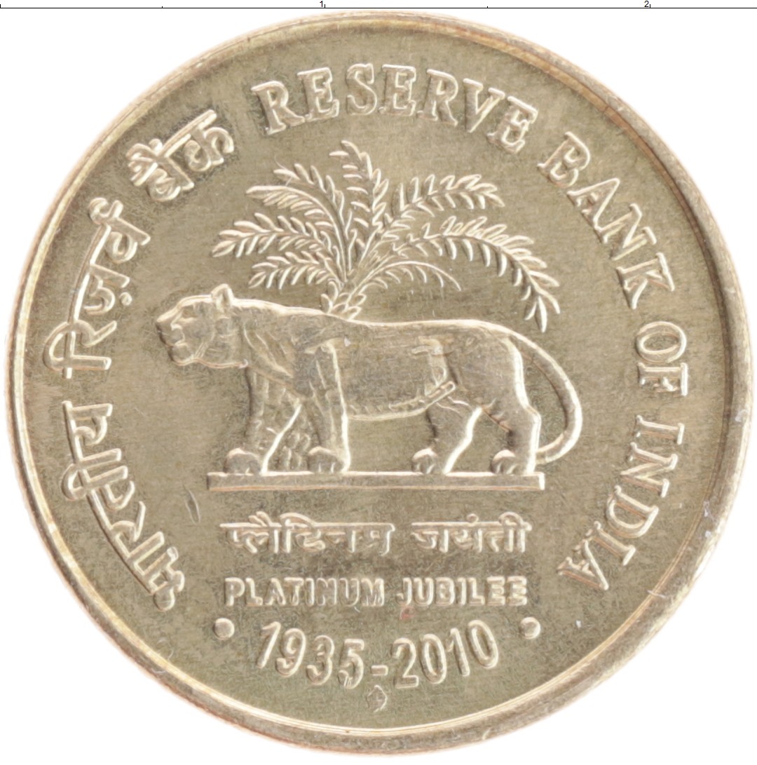 Монета 5 рупий Индии 2010 года Латунь 75 лет Резервному банку Индии