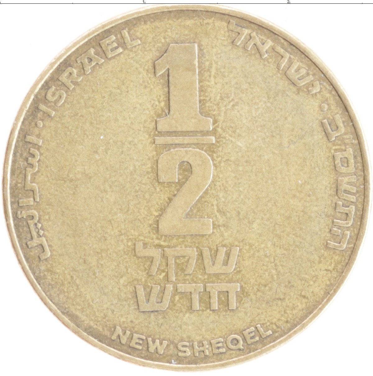 Шекели в рубли. 1 Шекель монета. 0.1 Шекеля. Шекель изображение. 390 Шекелей.