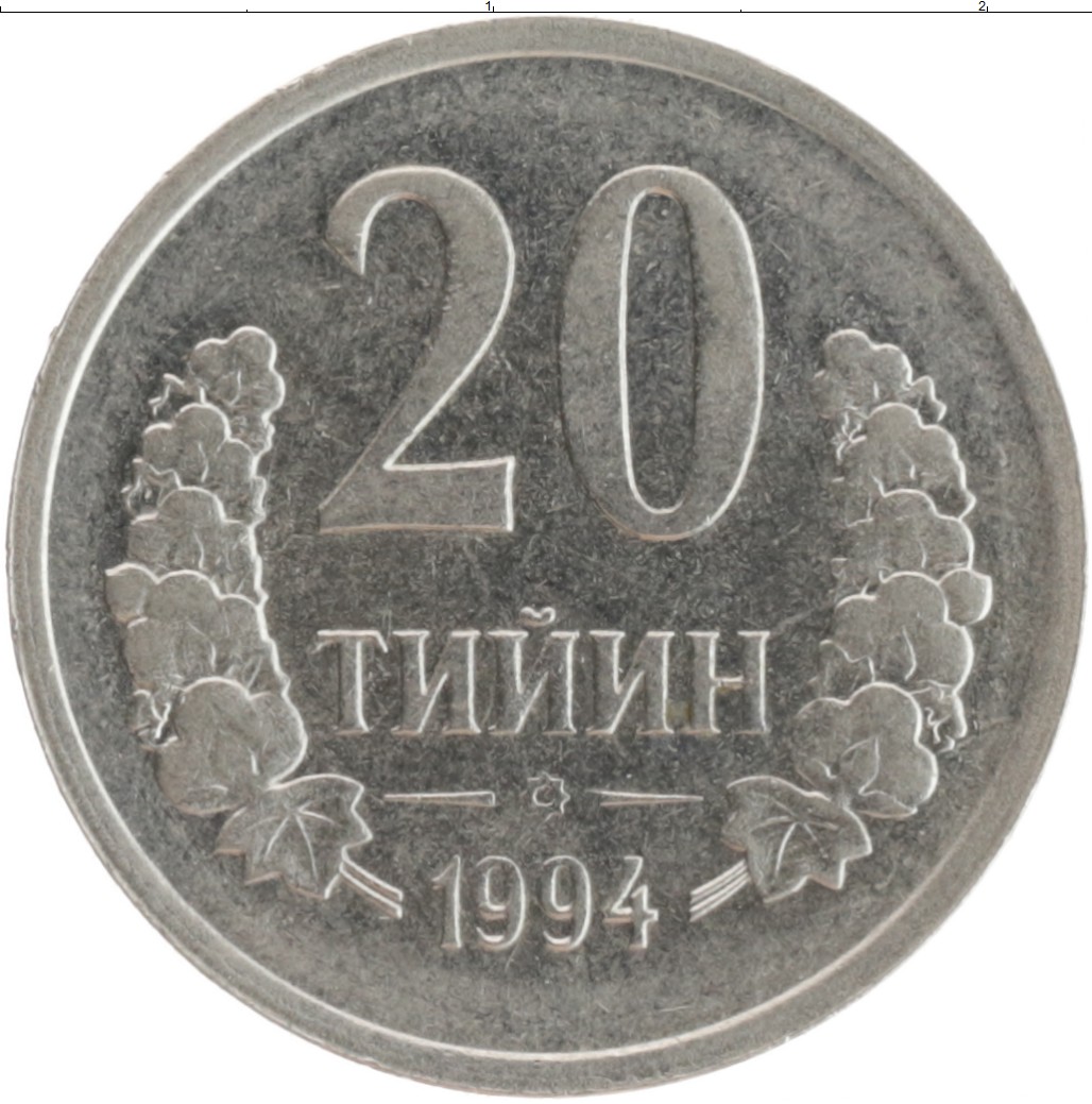 17 60 в рублях. Узбекистан, 20 тийин 1994 PM. 1 Тийин 1994 маленькая цифра. Ценный монеты Узбекистана. Марка 65 руб.