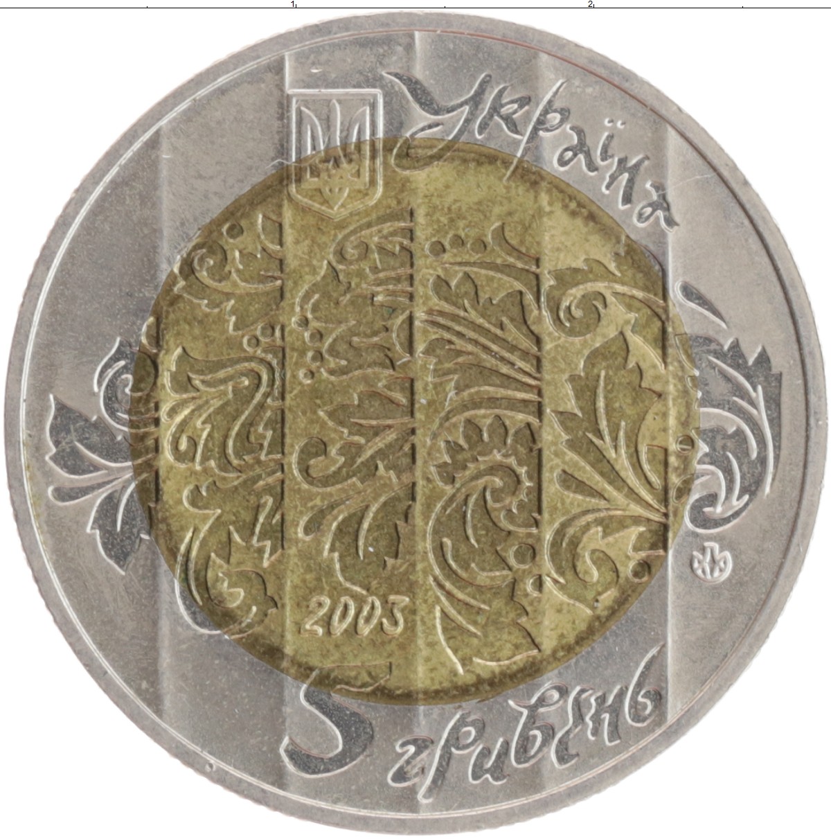 5 гривен в рублях на сегодня. Монета 5 гривен Биметалл. 5 Гривен 2003. 5 Грн 2003. Украинская монета 2003 года 200.