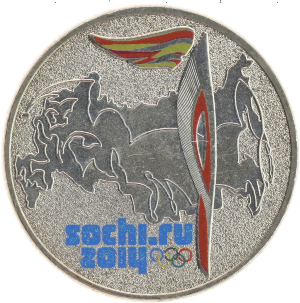 Монета 25 рублей факел сочи 2014. Медная монета с факелом.