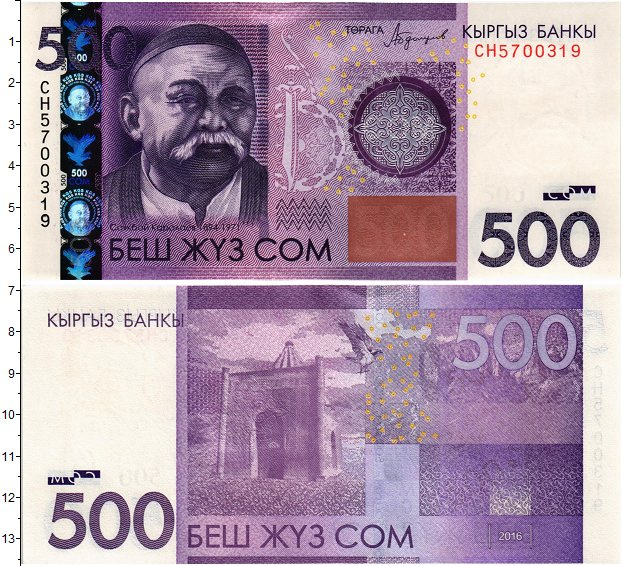 Купюры сом. Современные банкноты Киргизии. 50000 Сом киргизский. 500 Сом фото. Банкнота Киргизии 20 сом 2009.