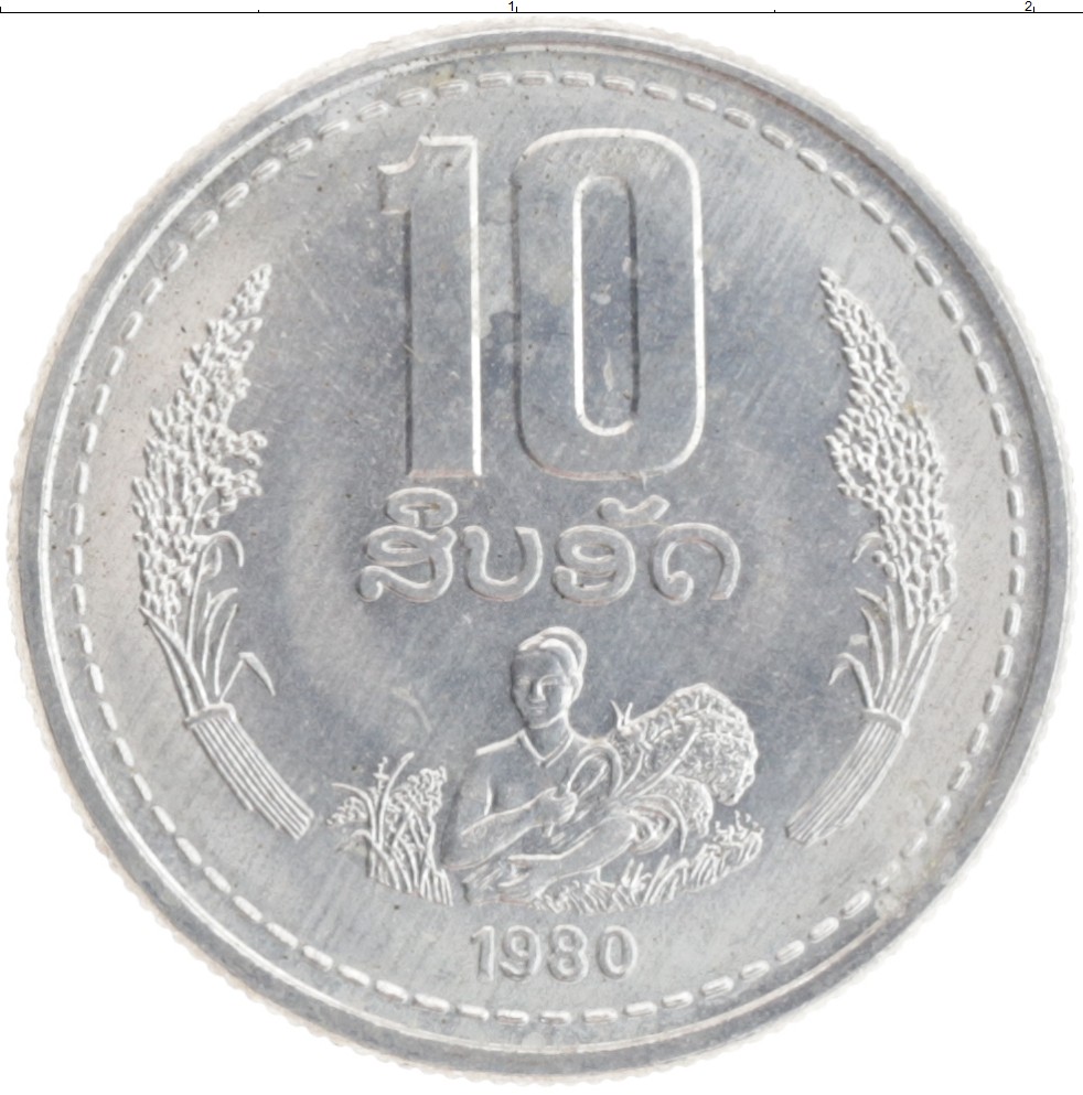 Монета 10 атт Лаоса 1980 года Алюминий ФАО