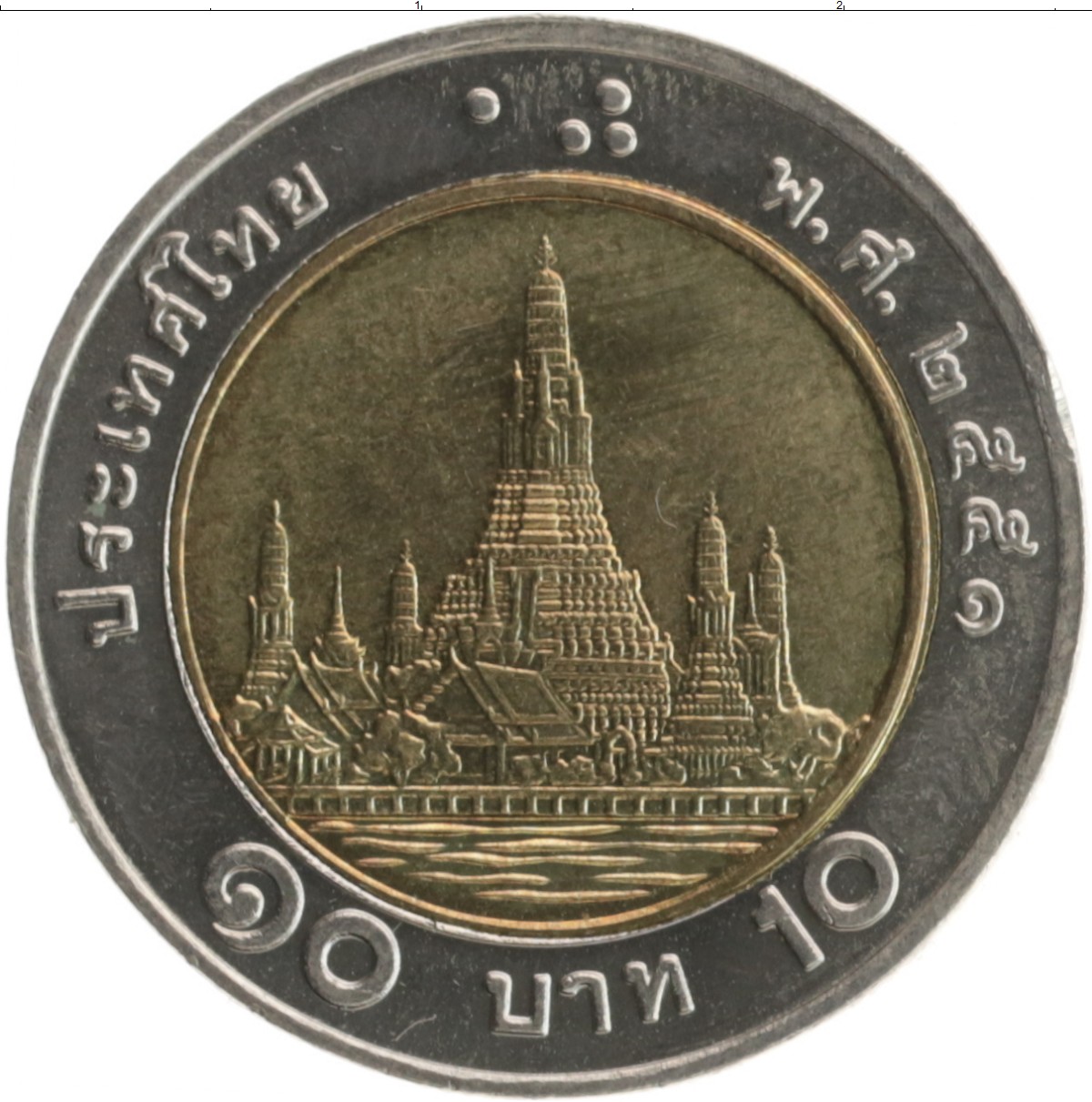 Монета 10 бат Таиланда 2008 года Биметалл Рама IX