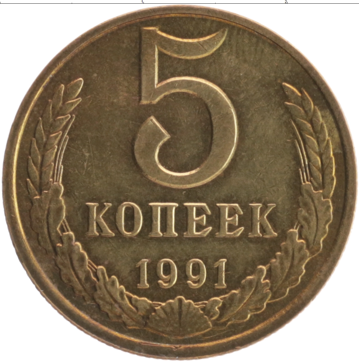 Цена 5 копеек 1961 ссср. Монета 5 копеек 1961 года. Монета 5 копеек 1974 года. Советские 5 копеек. 5 Копеек 1982.